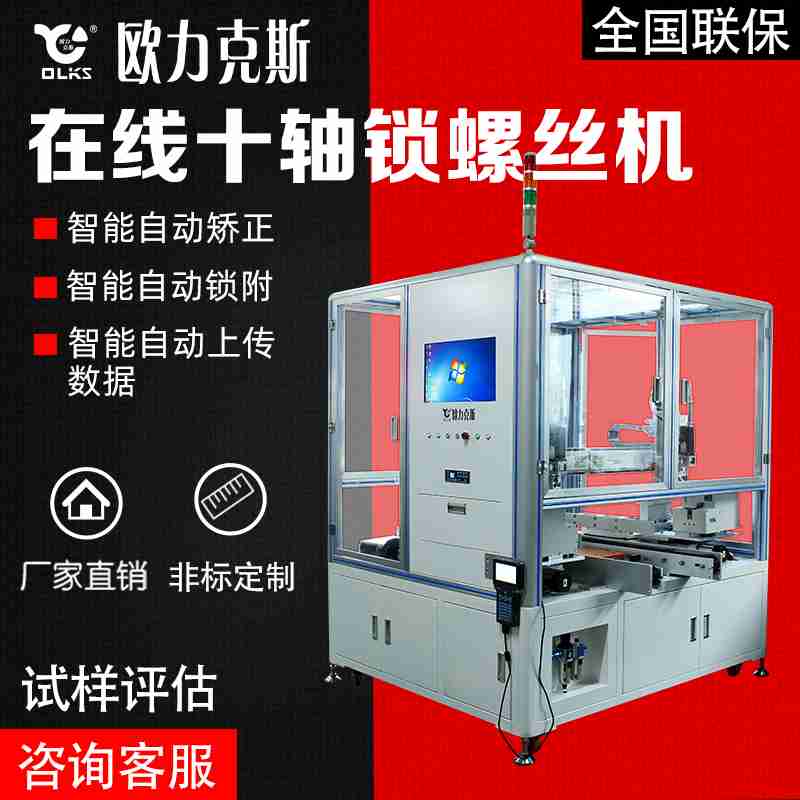 自動(dòng)鎖螺絲機(jī) 自動(dòng)鎖螺絲機(jī)