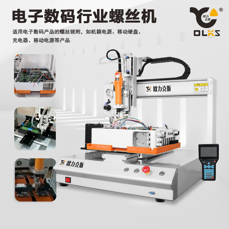 <a href='http://m.haojianlou.cn/zdslsj.htm' class='keys' title='點(diǎn)擊查看關(guān)于自動鎖螺絲機(jī)的相關(guān)信息' target='_blank'>自動鎖螺絲機(jī)</a> 自動鎖螺絲機(jī)