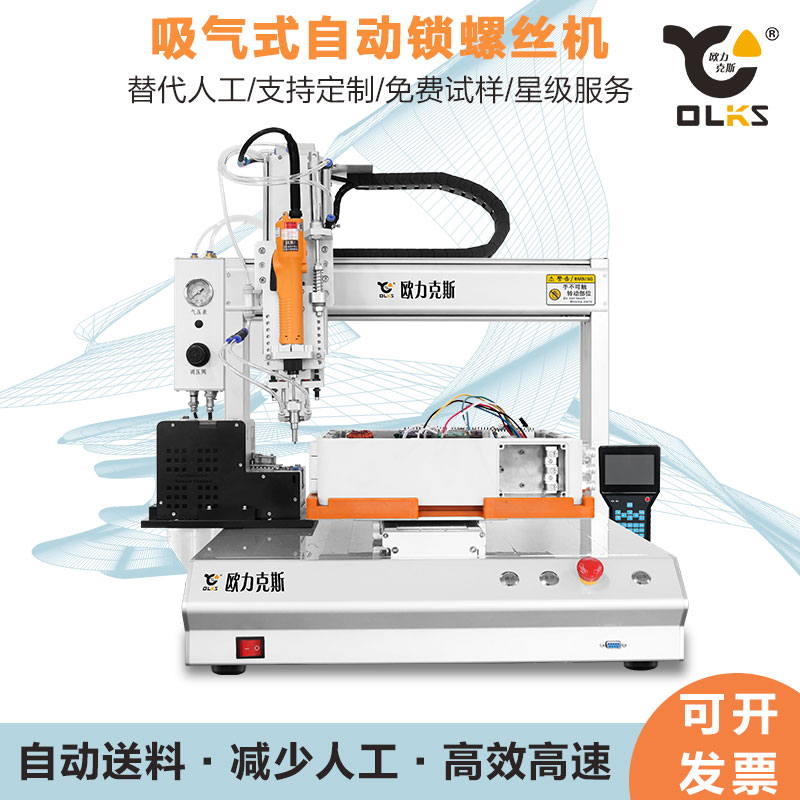 自動鎖螺絲機 自動鎖螺絲機