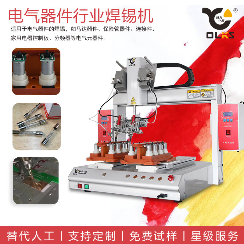 自動(dòng)焊錫機(jī) 自動(dòng)<a href='http://m.haojianlou.cn/' class='keys' title='點(diǎn)擊查看關(guān)于焊錫機(jī)的相關(guān)信息' target='_blank'>焊錫機(jī)</a>