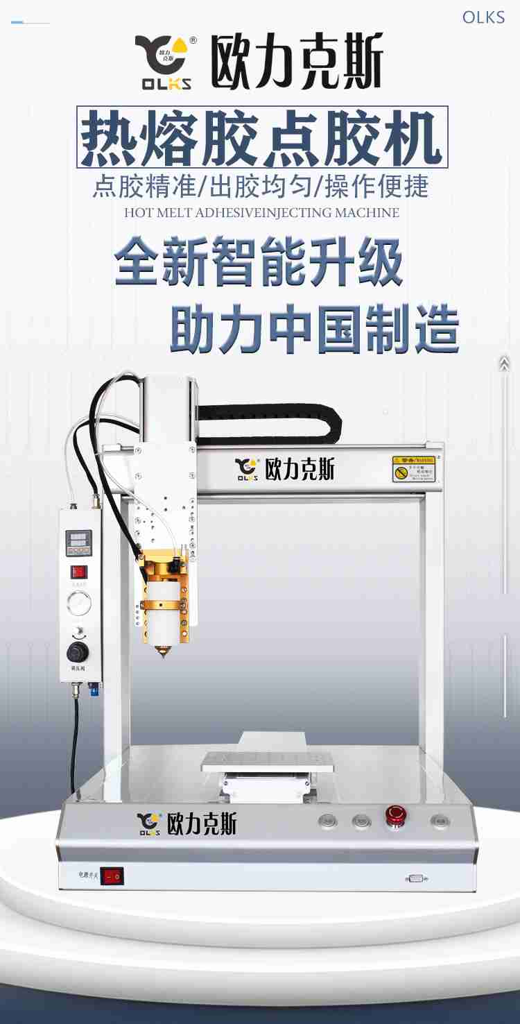 熱熔膠<a href='http://m.haojianlou.cn/' class='keys' title='點(diǎn)擊查看關(guān)于點(diǎn)膠機(jī)的相關(guān)信息' target='_blank'>點(diǎn)膠機(jī)</a>