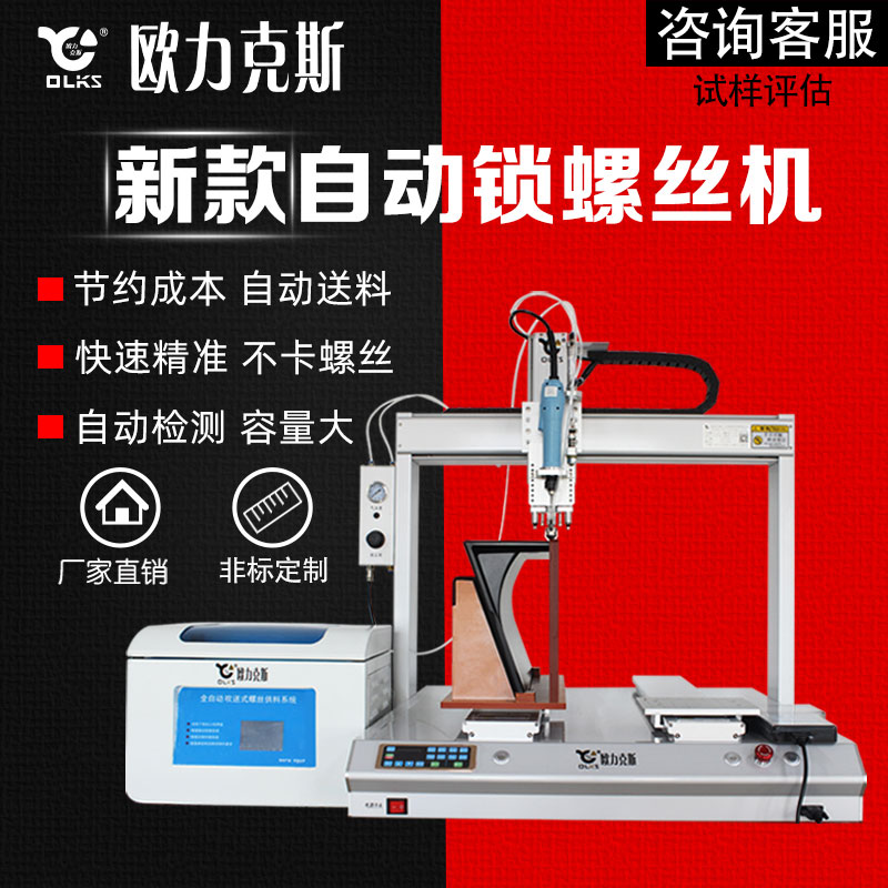 桌面式自動鎖螺絲機(jī) 桌面式自動鎖螺絲機(jī)