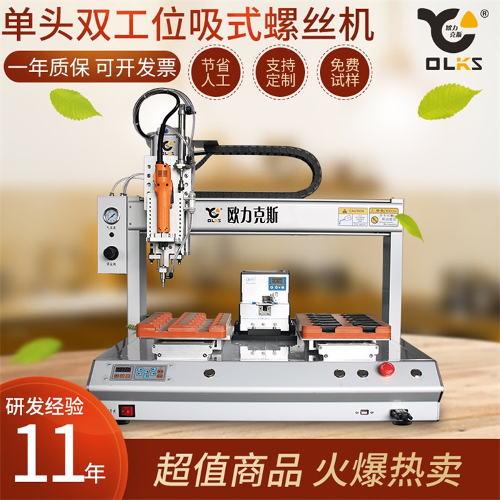 自動(dòng)鎖螺絲機(jī) 自動(dòng)鎖螺絲機(jī)