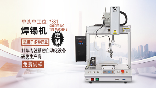 <a href='http://m.haojianlou.cn/' class='keys' title='點(diǎn)擊查看關(guān)于自動焊錫機(jī)的相關(guān)信息' target='_blank'>自動焊錫機(jī)</a> 自動<a href='http://m.haojianlou.cn/' class='keys' title='點(diǎn)擊查看關(guān)于焊錫機(jī)的相關(guān)信息' target='_blank'>焊錫機(jī)</a>