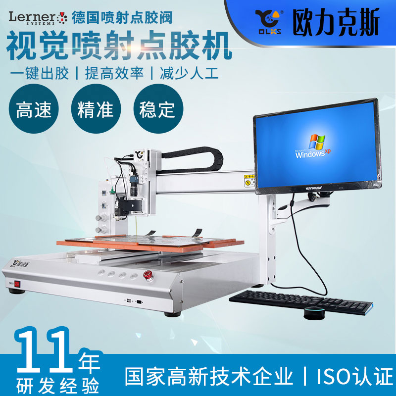 視覺<a href='http://m.haojianlou.cn/djj.htm' class='keys' title='點擊查看關(guān)于高速點膠機的相關(guān)信息' target='_blank'>高速點膠機</a> 視覺高速點膠機