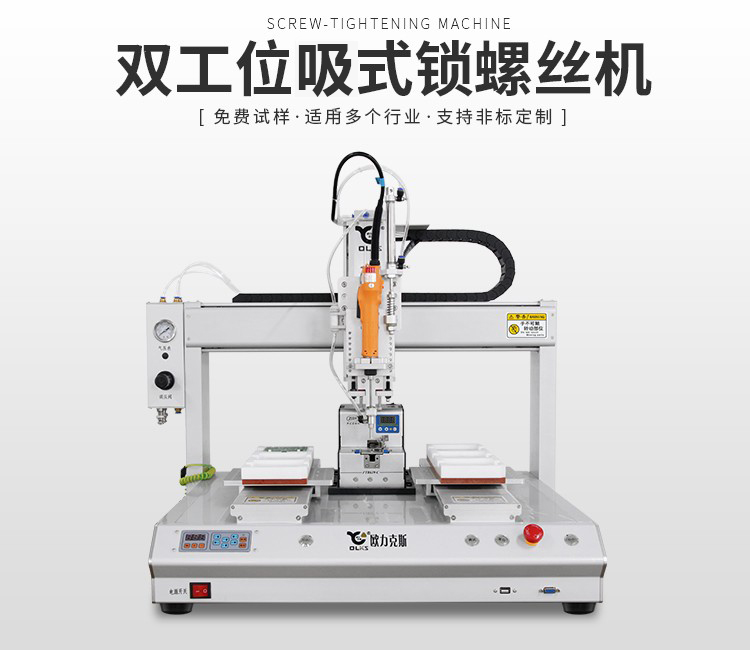 四軸螺絲機(jī)