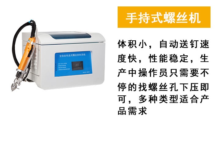 手持式鎖螺絲機(jī) 手持式鎖螺絲機(jī)