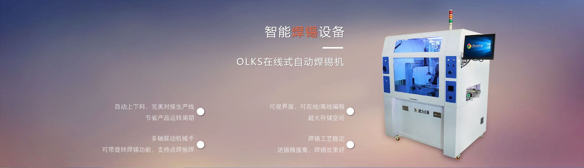 自動(dòng)焊錫機(jī) 自動(dòng)焊錫機(jī)