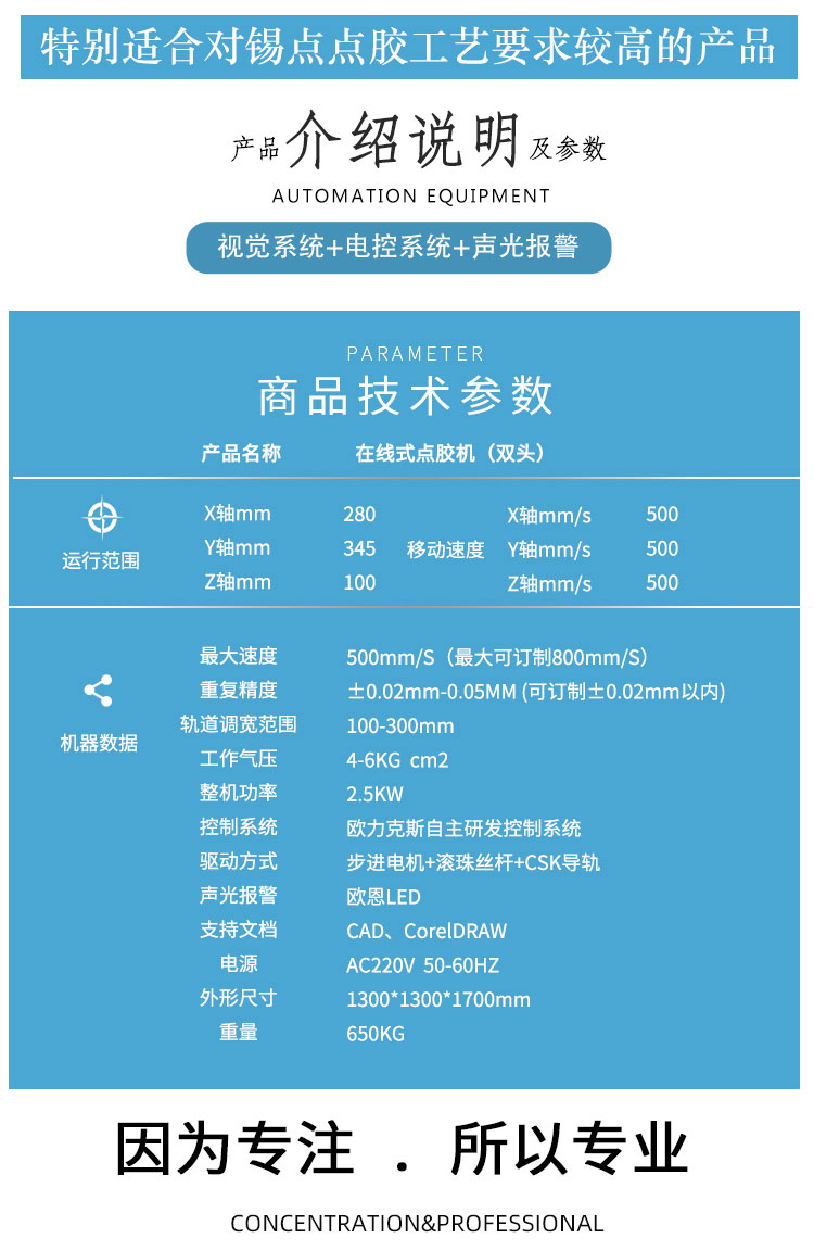 視覺點膠機參數(shù) 視覺<a href='http://m.haojianlou.cn/' class='keys' title='點擊查看關(guān)于點膠機的相關(guān)信息' target='_blank'>點膠機</a>參數(shù)