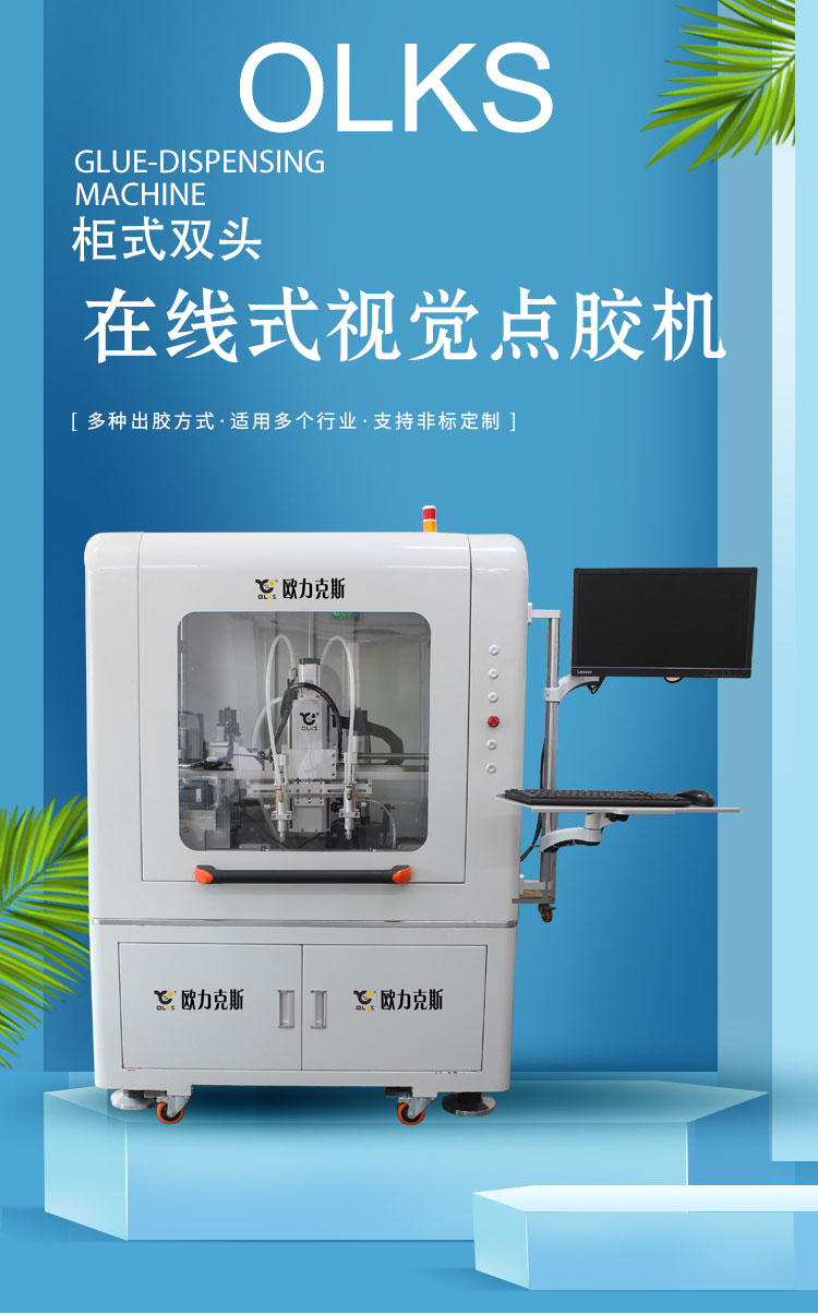 在線式視覺點膠機 在線式視覺點膠機