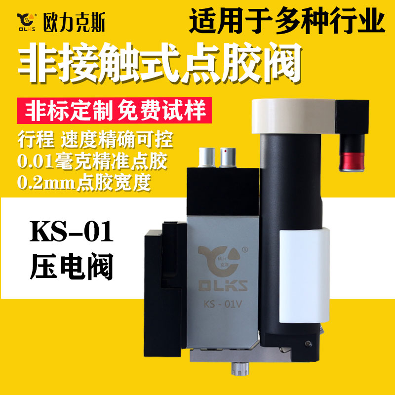 壓電噴射閥 壓電噴射閥