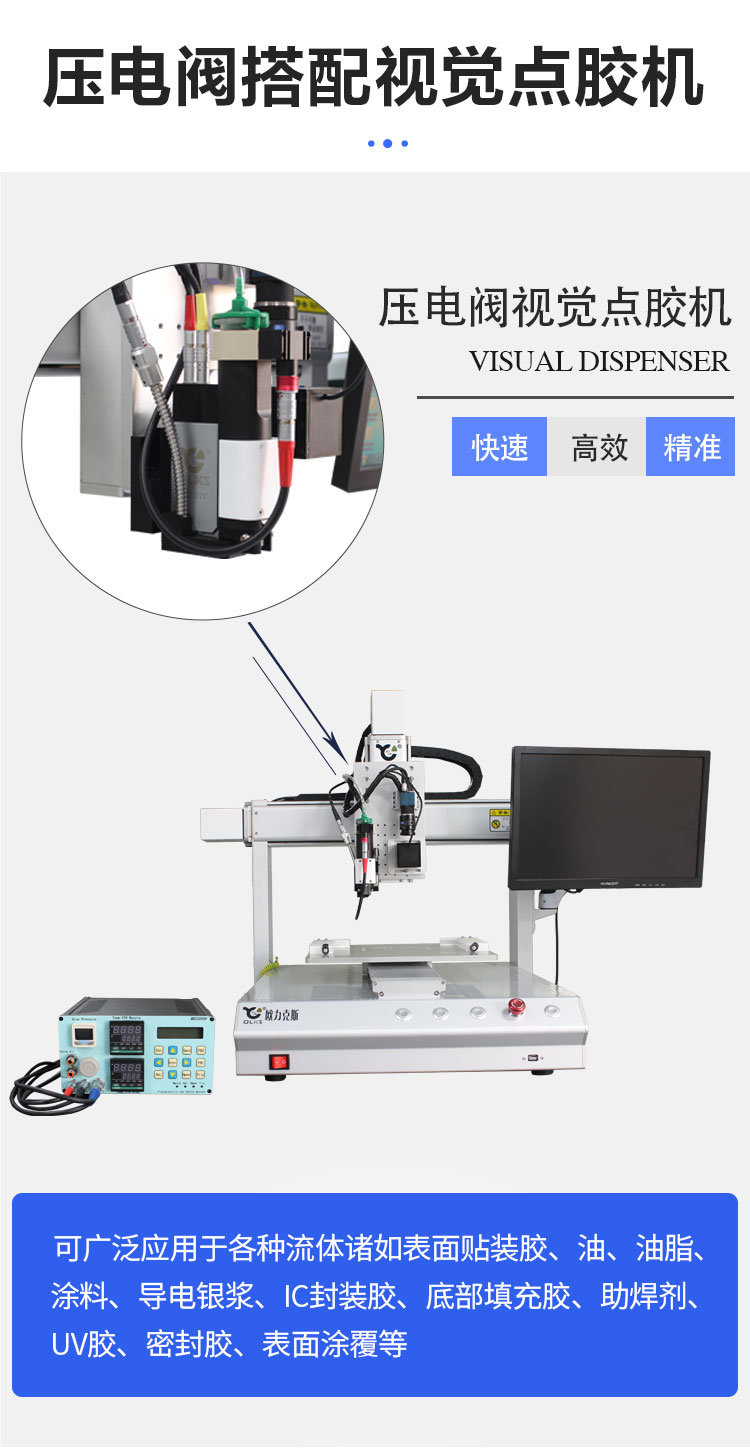 非接觸式<a href='http://m.haojianlou.cn/' class='keys' title='點(diǎn)擊查看關(guān)于點(diǎn)膠機(jī)的相關(guān)信息' target='_blank'>點(diǎn)膠機(jī)</a> 非接觸式點(diǎn)膠機(jī)