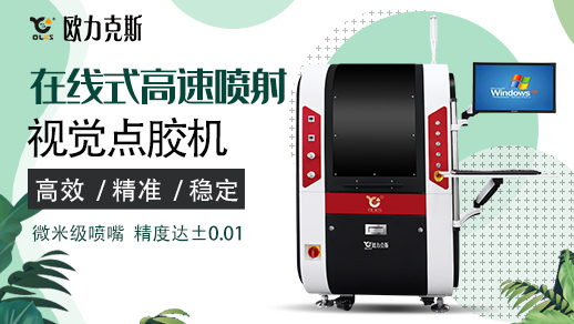 視覺點(diǎn)膠機(jī) 視覺點(diǎn)膠機(jī)