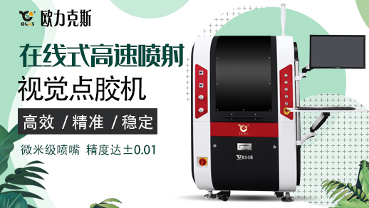視覺點膠機 視覺點膠機