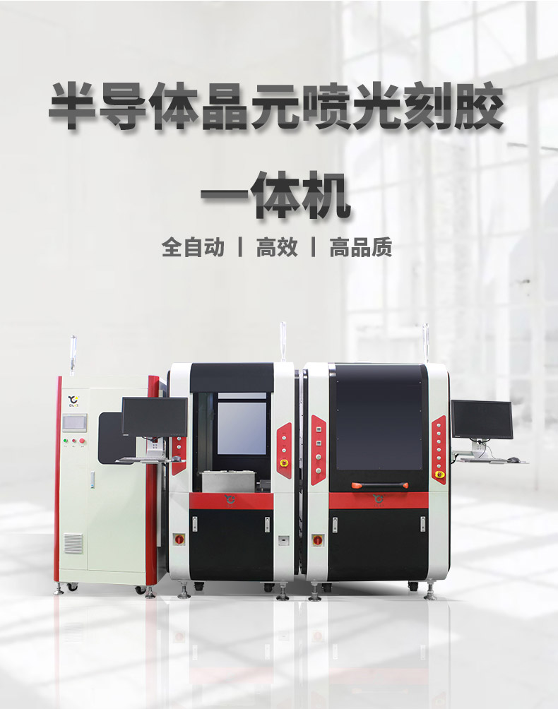 半導(dǎo)體點(diǎn)膠機(jī) 半導(dǎo)體點(diǎn)膠機(jī)