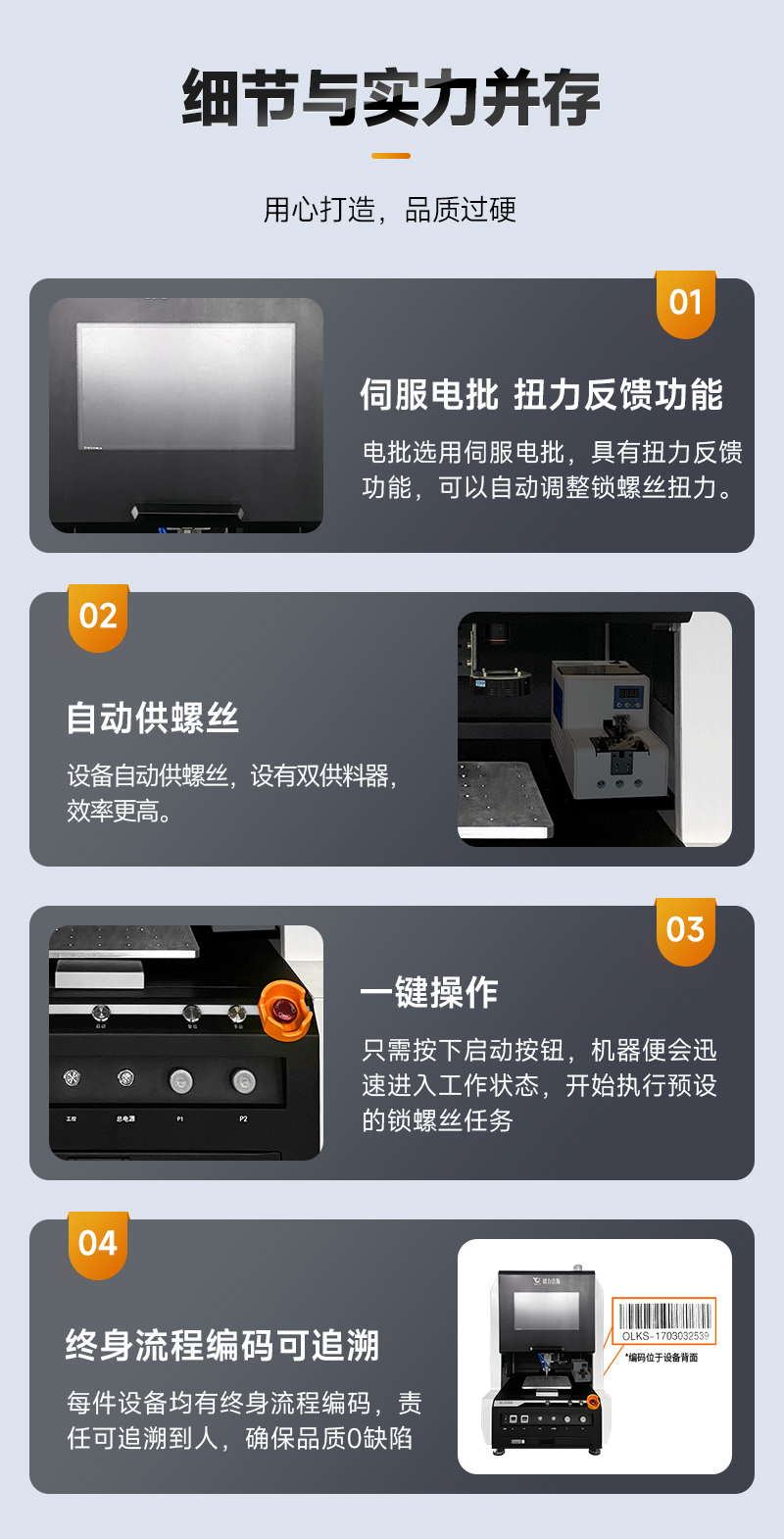 OL-L300桌面式智能鎖螺絲機(jī)7 OL-L300桌面式智能鎖螺絲機(jī)7