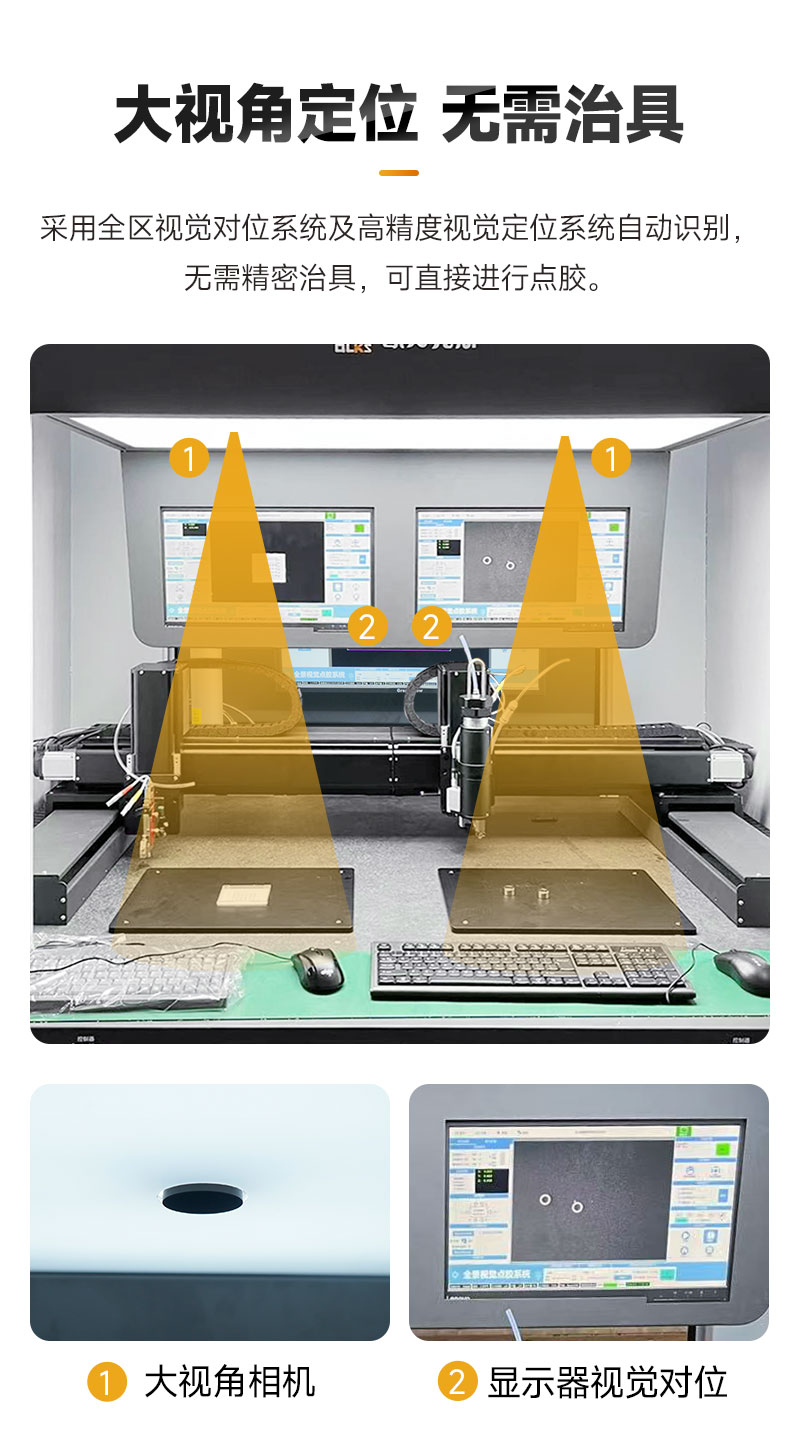 雙頭雙工位大視角視覺(jué)<a href='http://m.haojianlou.cn/' class='keys' title='點(diǎn)擊查看關(guān)于點(diǎn)膠機(jī)的相關(guān)信息' target='_blank'>點(diǎn)膠機(jī)</a>6